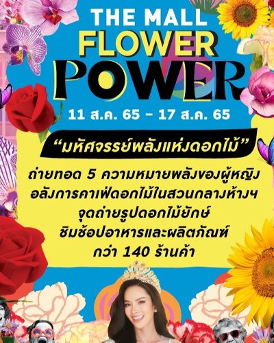 THE MALL FLOWER POWER @เดอะมอลล์ บางกะปิ Zipevent