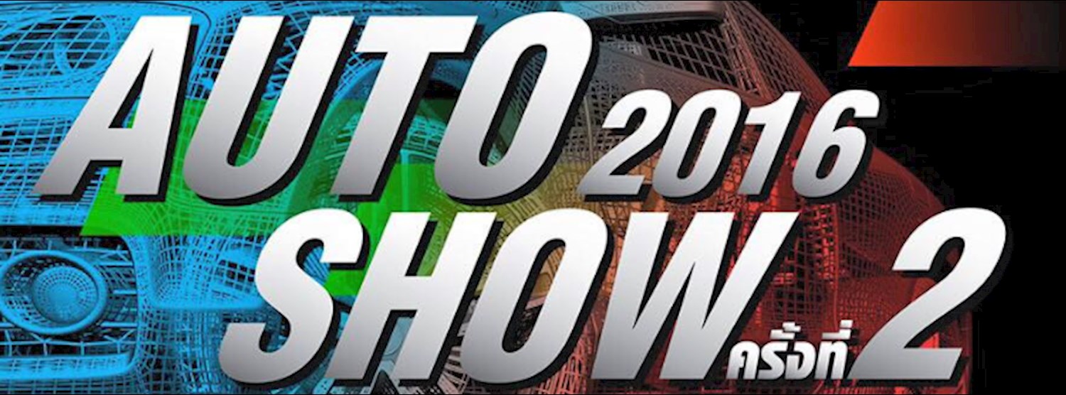 AUTO SHOW 2016 ครั้งที่ 2 Zipevent