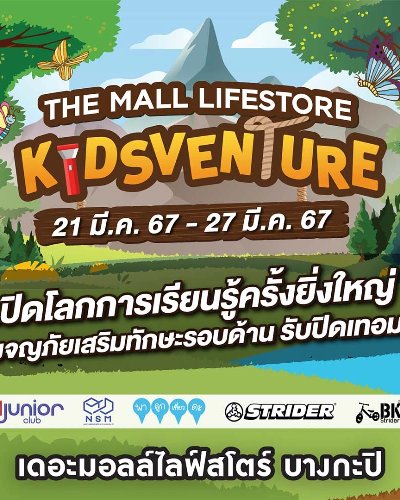 THE MALL LIFESTORE KIDSVENTURE Zipevent