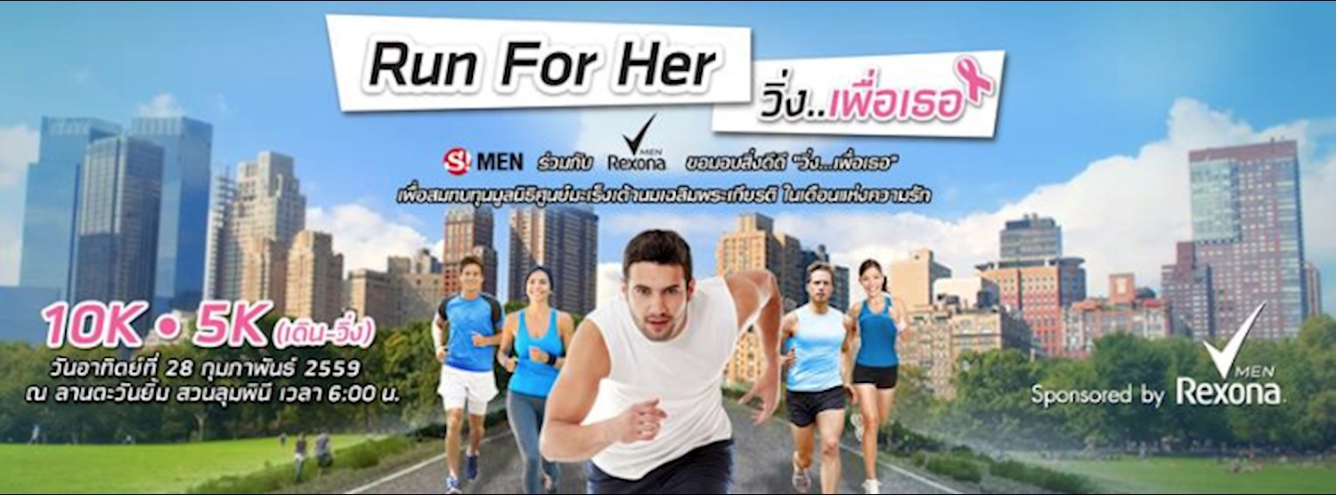 Run for Her วิ่ง...เพื่อเธอ Zipevent