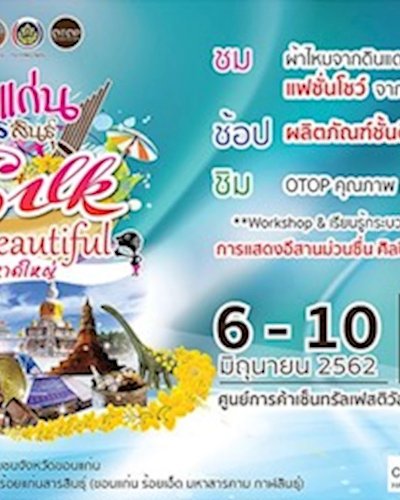 ร้อยแก่นสารสินธุ์ Silk So Beautiful Zipevent