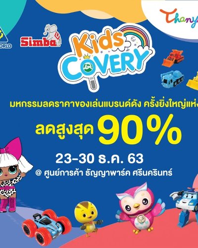 Kids Covery by Nichiworld Zipevent