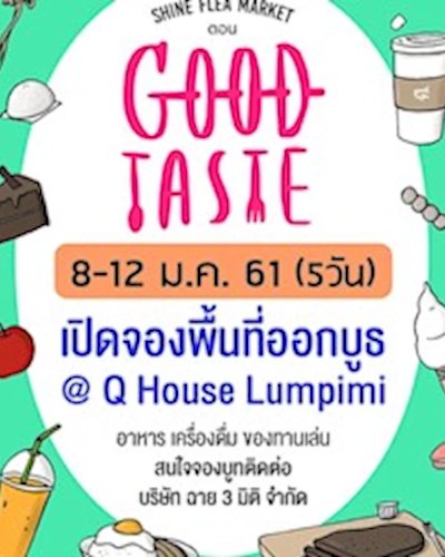 Shine Flea Market ตอน "Good Taste" Zipevent