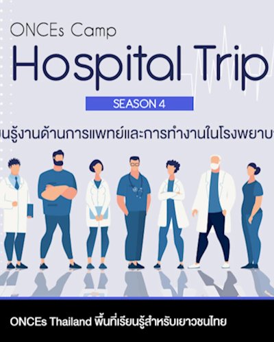 ONCEs Camp ตอน Hospital Trip เรียนรู้งานด้านการแพทย์ Season 4   Zipevent
