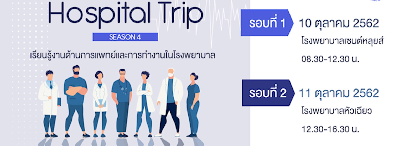 ONCEs Camp ตอน Hospital Trip เรียนรู้งานด้านการแพทย์ Season 4   Zipevent