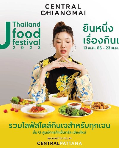 THAILAND J FOOD FESTIVAL 2023 @ศูนย์การค้าเซ็นทรัล เชียงใหม่ Zipevent