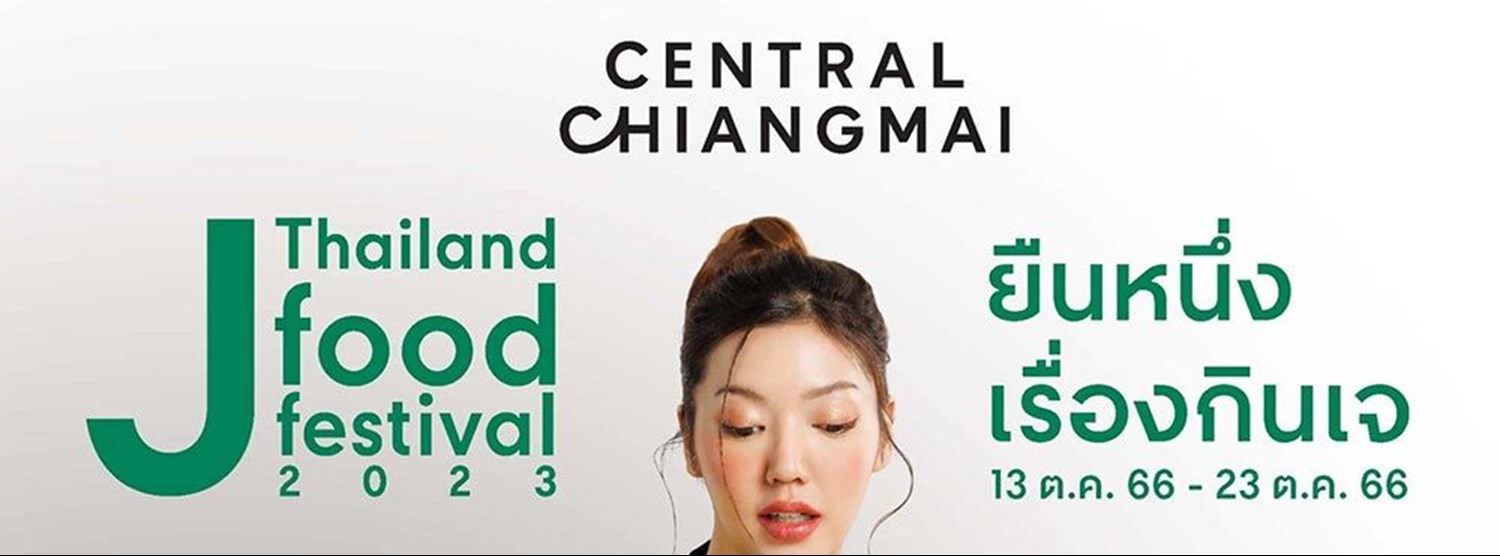 THAILAND J FOOD FESTIVAL 2023 @ศูนย์การค้าเซ็นทรัล เชียงใหม่ Zipevent