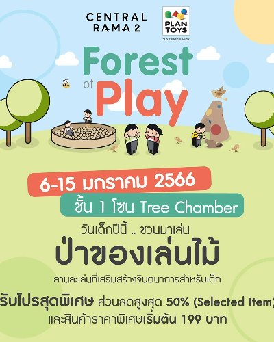 Forest of Play Zipevent