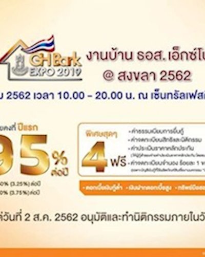 มหกรรมบ้าน ธอส. เอ็กซ์โป สงขลา 2562 Zipevent