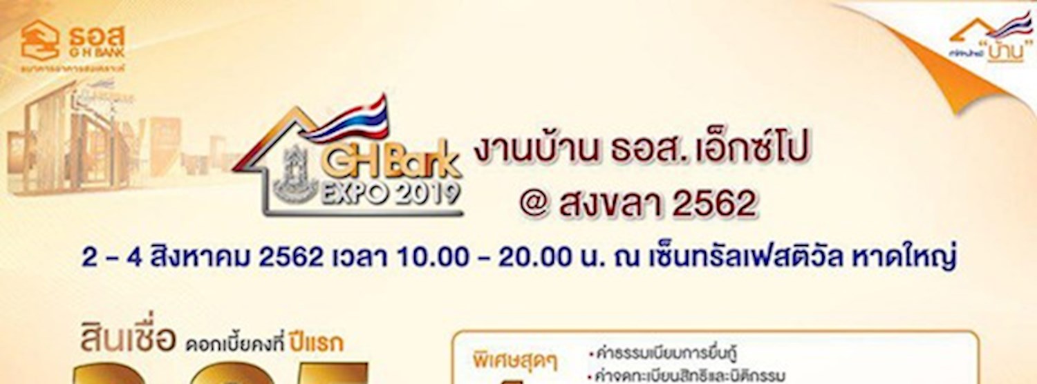 มหกรรมบ้าน ธอส. เอ็กซ์โป สงขลา 2562 Zipevent