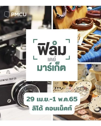ฟิล์มเดย์ มาร์เก็ต Zipevent