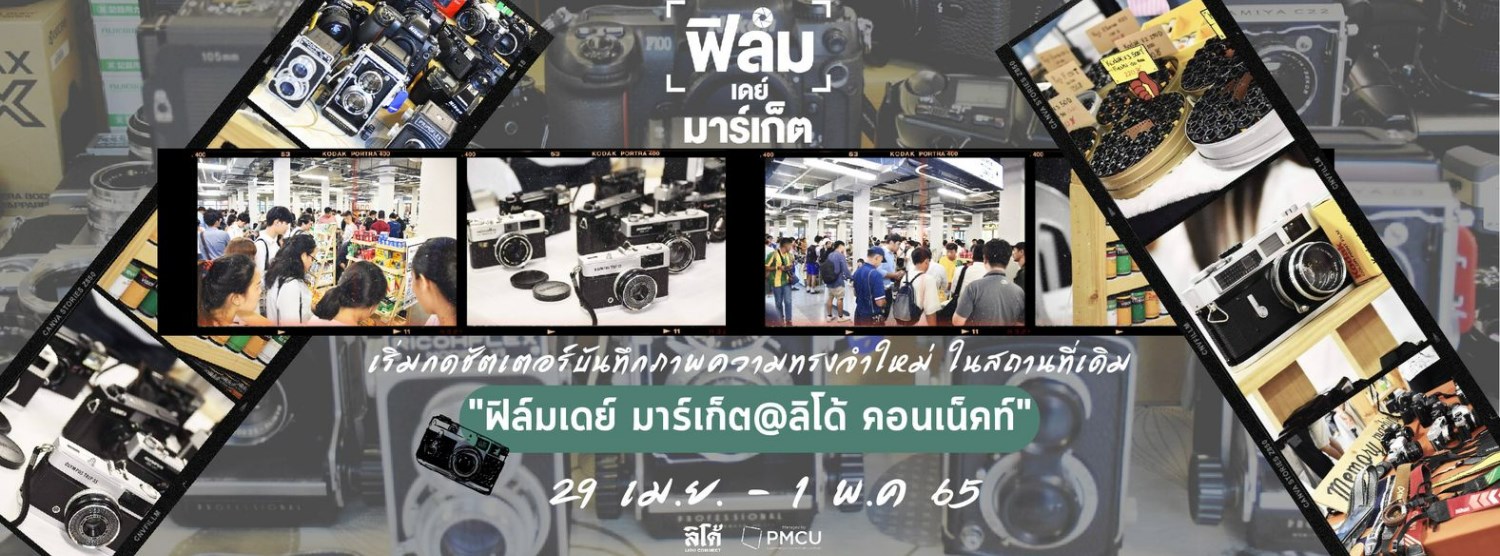 ฟิล์มเดย์ มาร์เก็ต Zipevent