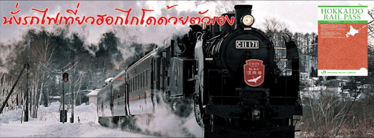  Hokkaido Railway Trip Seminar Zipevent