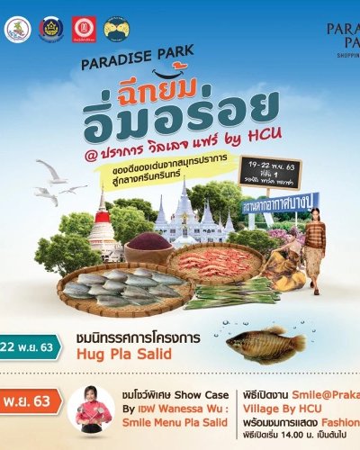 ฉีกยิ้ม อิ่มอร่อย Zipevent