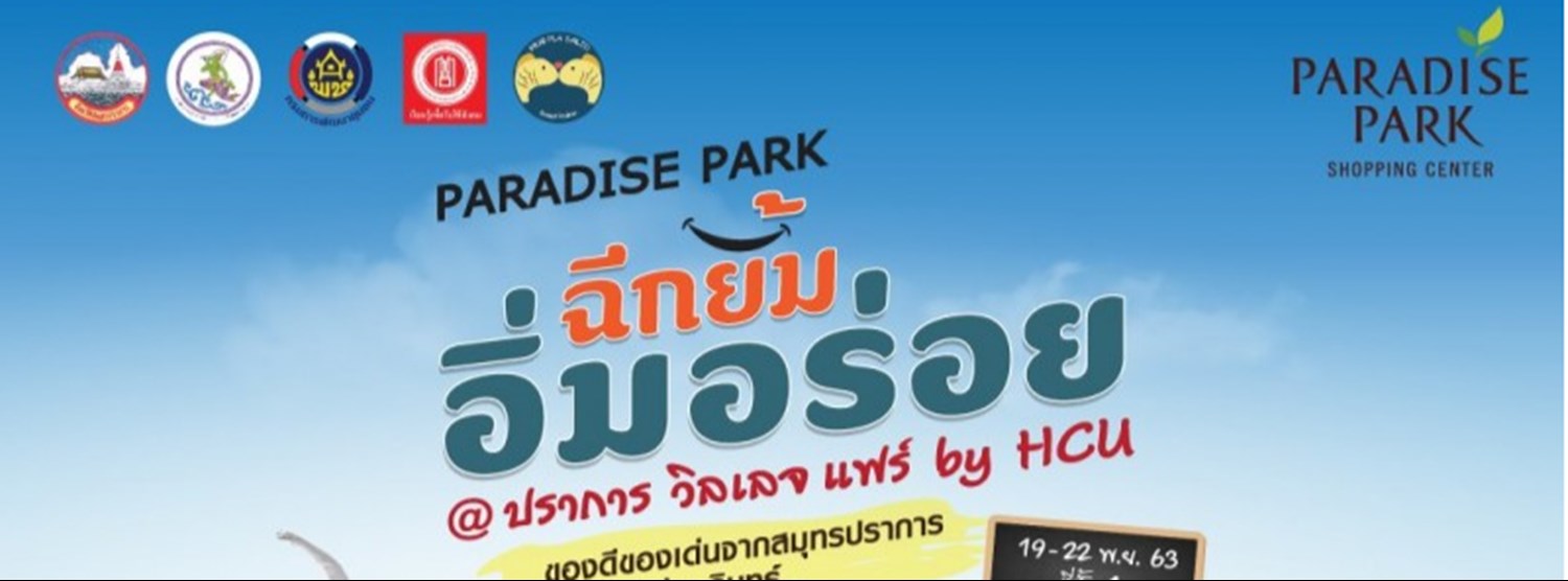 ฉีกยิ้ม อิ่มอร่อย Zipevent