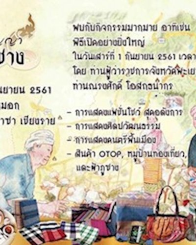 เล่าขานภูมิปัญญา เสน่หาภูซาง Zipevent