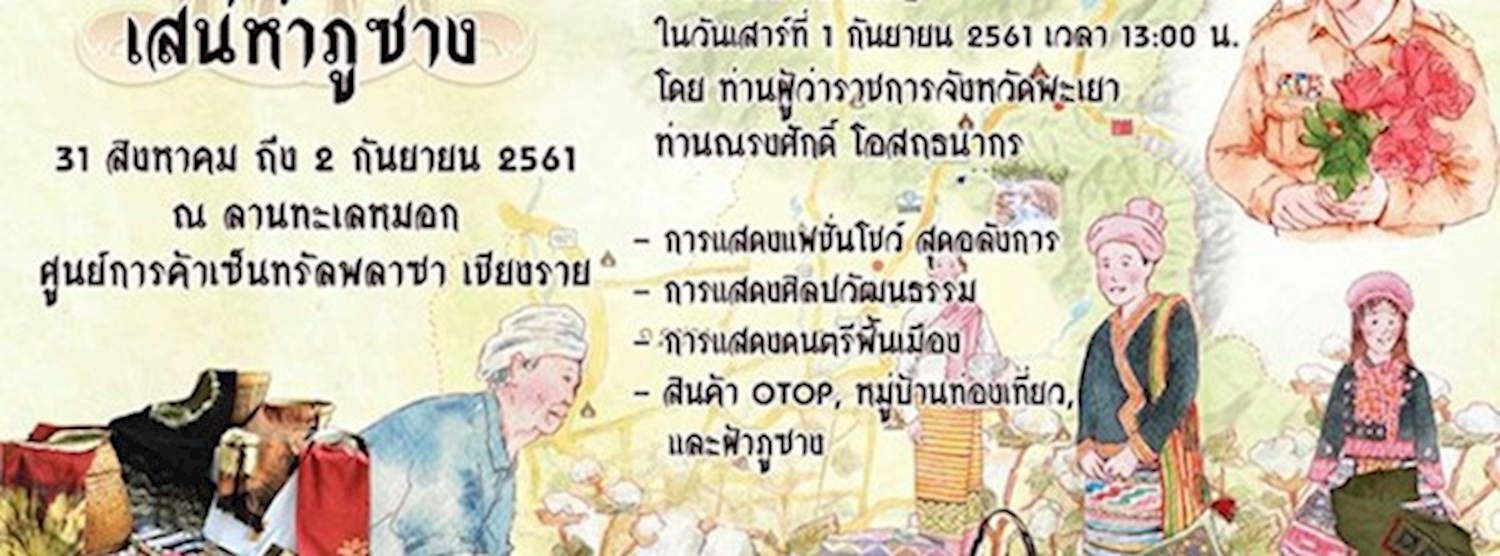 เล่าขานภูมิปัญญา เสน่หาภูซาง Zipevent