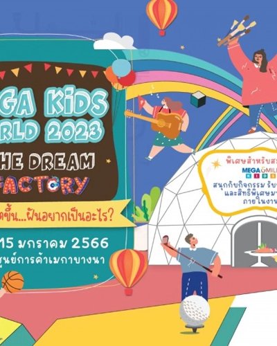 MEGA KIDS WORLD 2023 : THE DREAM FACTORY Zipevent