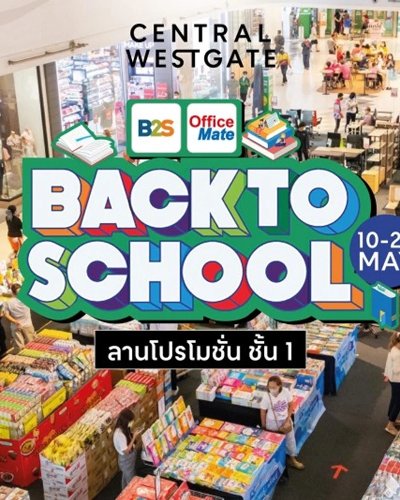 B2S-Office Mate : Back To School Zipevent