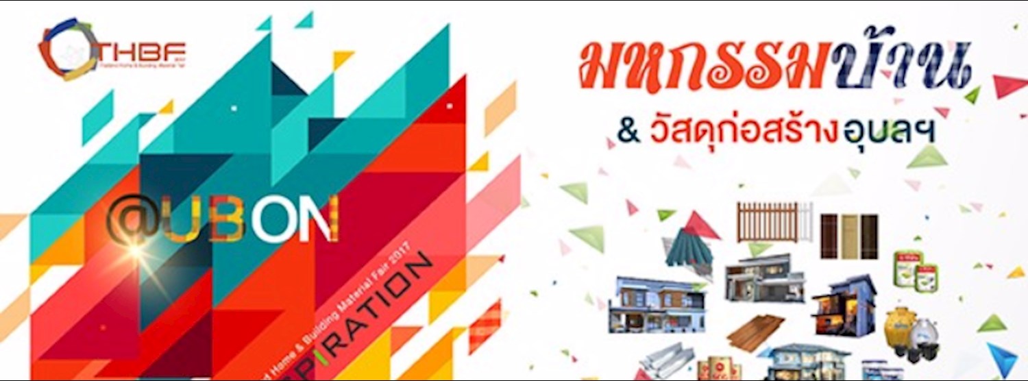 มหกรรมบ้านและวัสดุก่อสร้าง อุบลราชธานี Zipevent