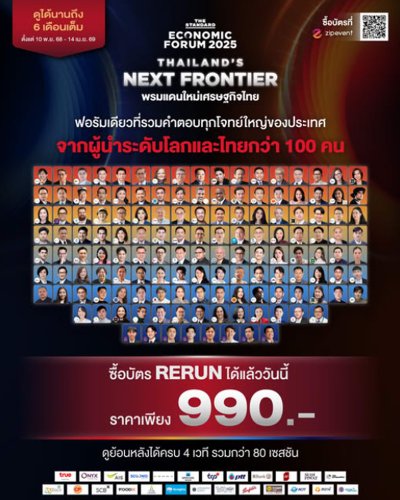 THE STANDARD ECONOMIC FORUM 2025: Thailand's Next Frontier พรมแดนใหม่เศรษฐกิจไทย Zipevent