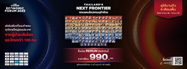 THE STANDARD ECONOMIC FORUM 2025: Thailand's Next Frontier พรมแดนใหม่เศรษฐกิจไทย Zipevent