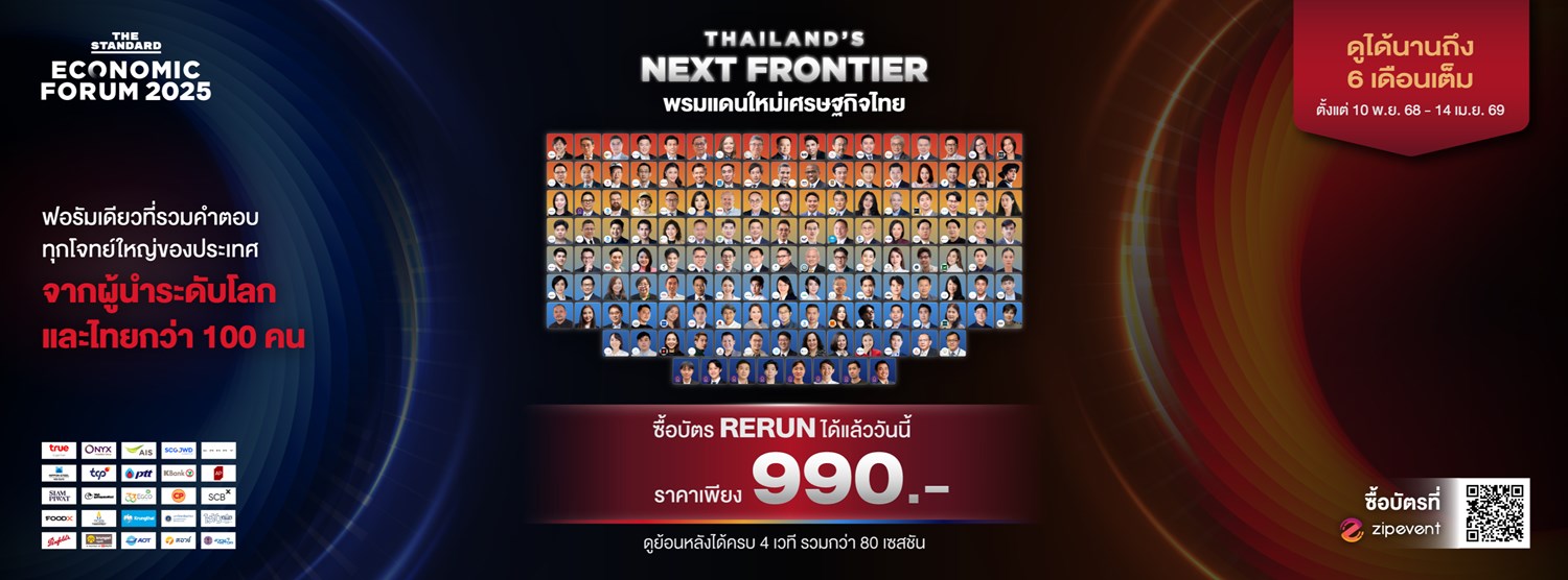 THE STANDARD ECONOMIC FORUM 2025: Thailand's Next Frontier พรมแดนใหม่เศรษฐกิจไทย Zipevent