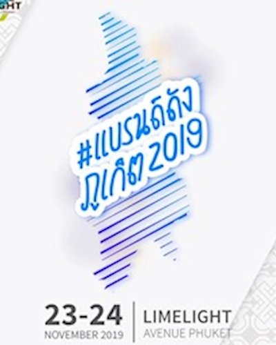 แบรนด์ดังภูเก็ต 2019 Zipevent