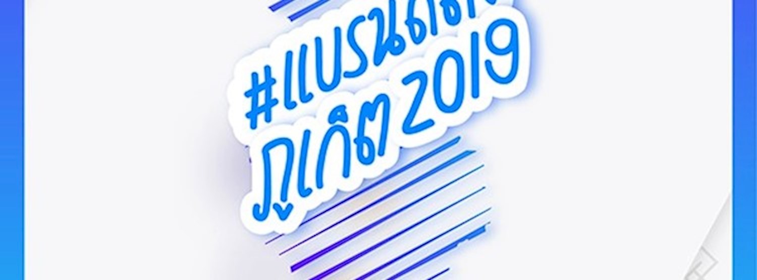 แบรนด์ดังภูเก็ต 2019 Zipevent