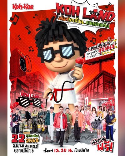 KOH LAND มันส์ยกก๊วน ชวนยกแก๊ง Zipevent
