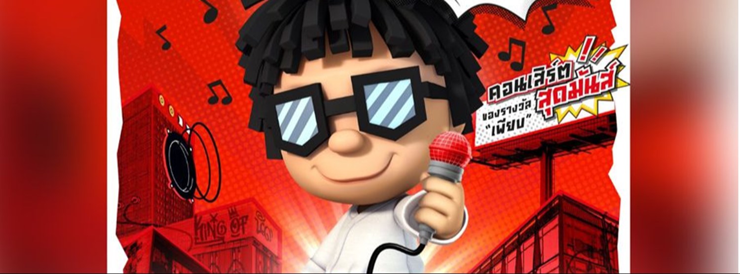 KOH LAND มันส์ยกก๊วน ชวนยกแก๊ง Zipevent