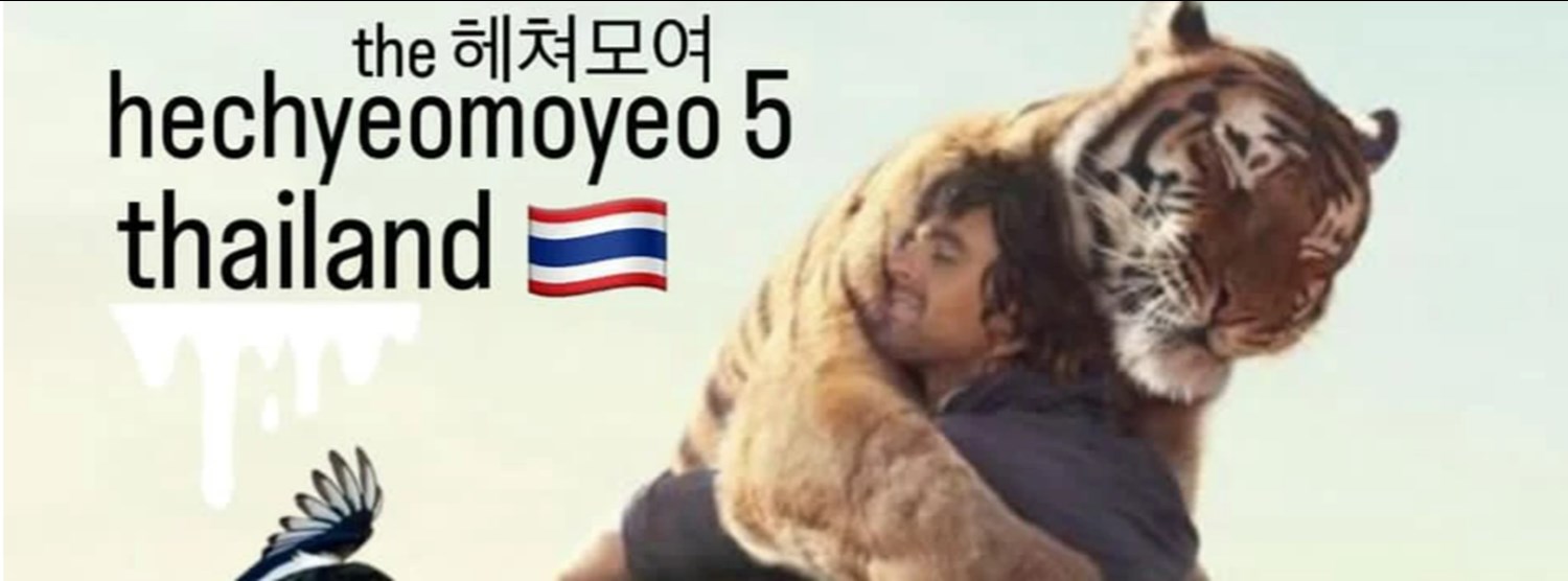  Hechyeomoyeo 5 Zipevent