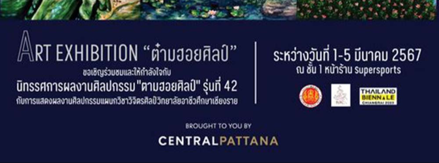 ต๋ามฮอยศิลป์ รุ่นที่ 42 Zipevent