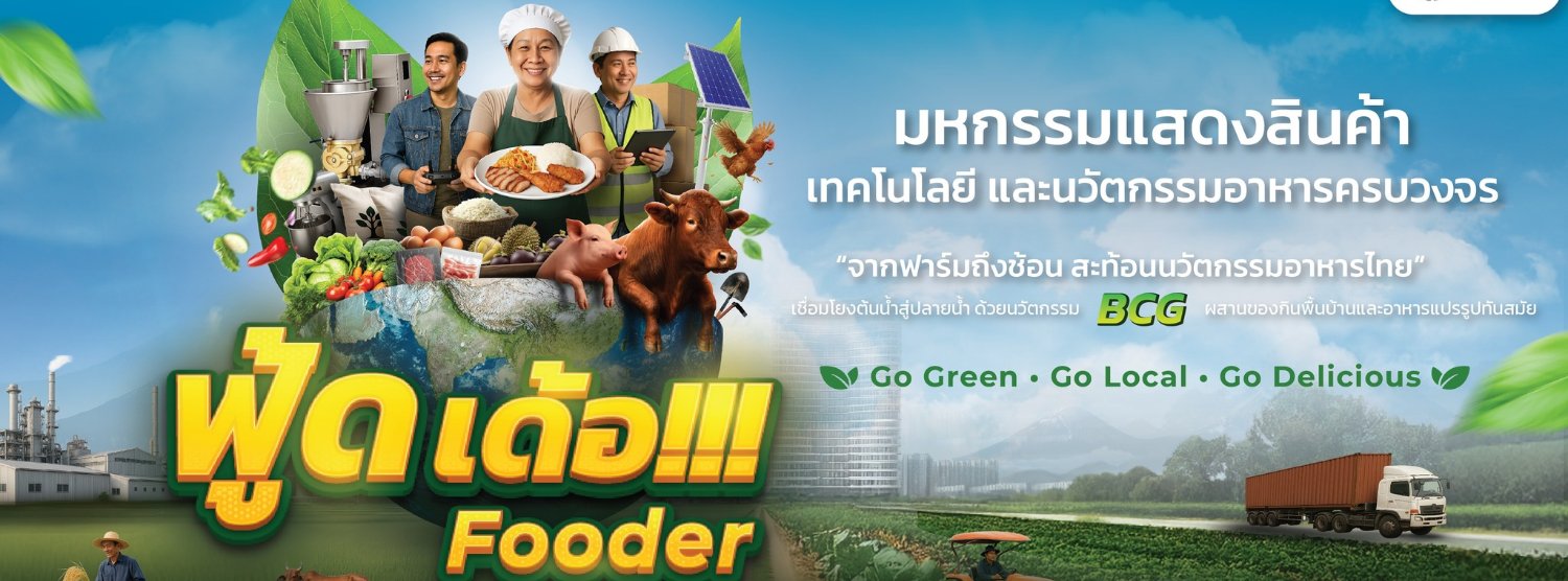 AgroFEX 2025 Zipevent