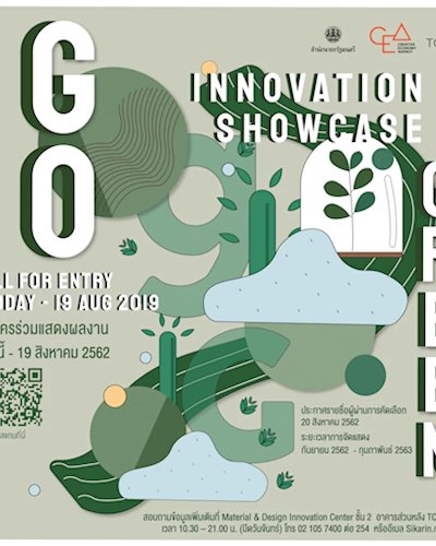 เปิดรับสมัครเข้าร่วมจัดแสดงผลงาน "INNOVATION SHOWCASE: Go Green" Zipevent