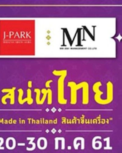 เสน่ห์ไทย Zipevent