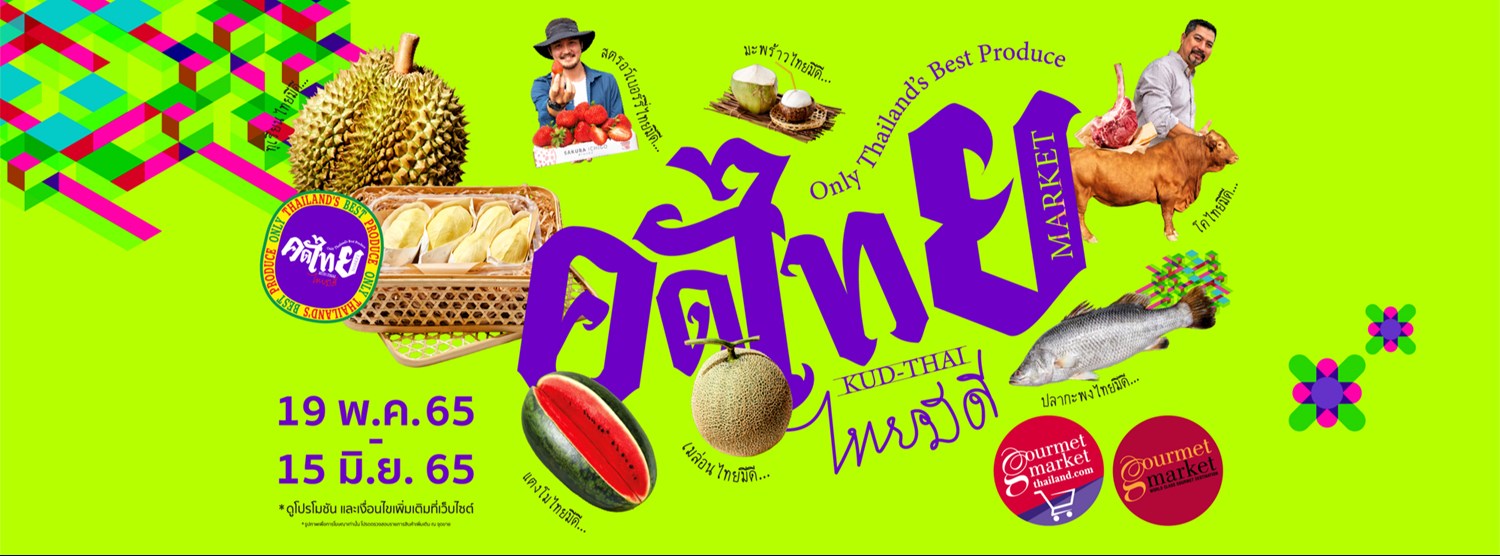 คัดไทย มาร์เก็ต 2022 @เดอะมอลล์ บางกะปิ Zipevent