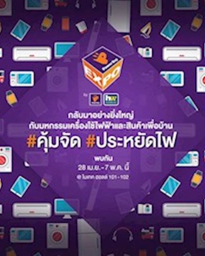 Power Buy Expo 2017 Zipevent