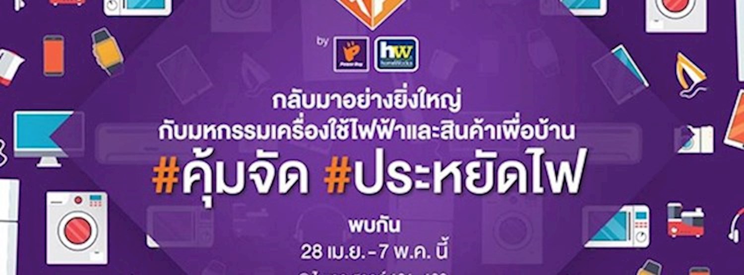 Power Buy Expo 2017 Zipevent