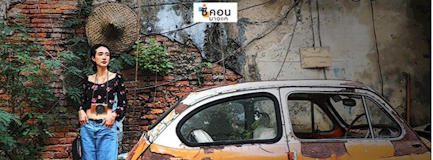 เที่ยวตรอกอร่อย…เดินซอยสุดชิค Zipevent