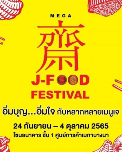 Mega J-Food Festival Zipevent