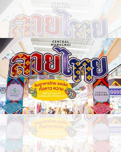 ลายไทย Zipevent