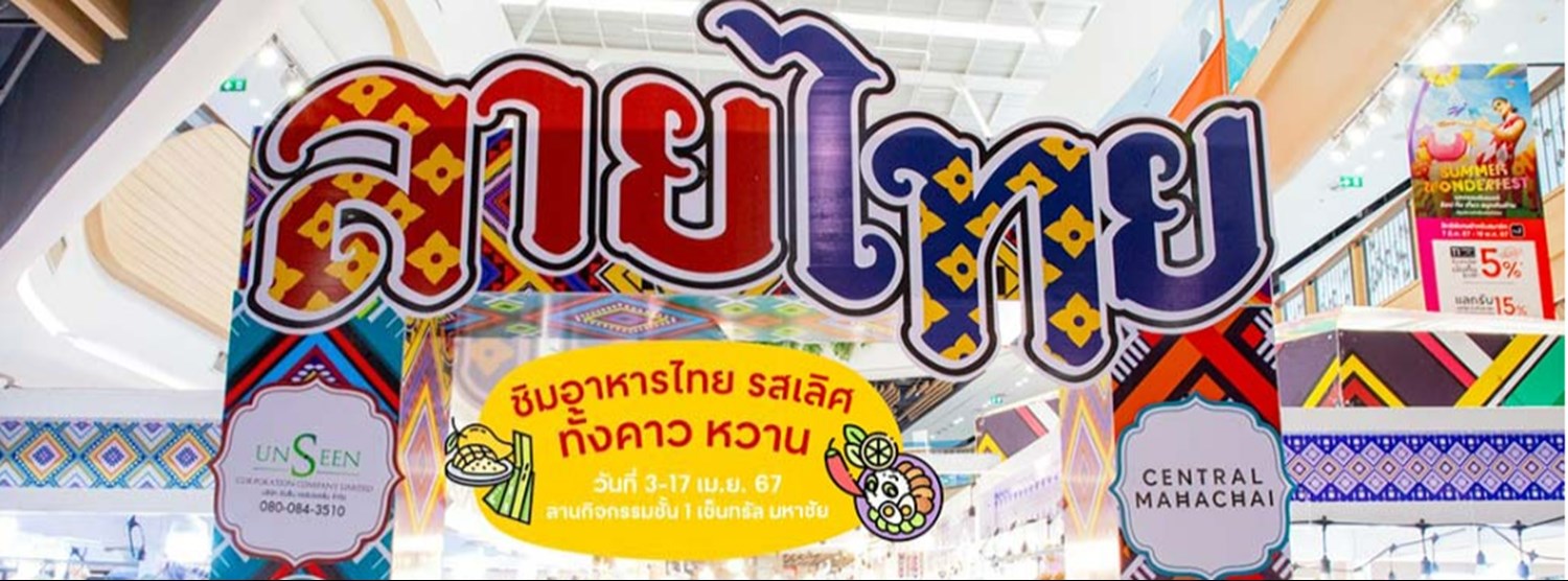 ลายไทย Zipevent