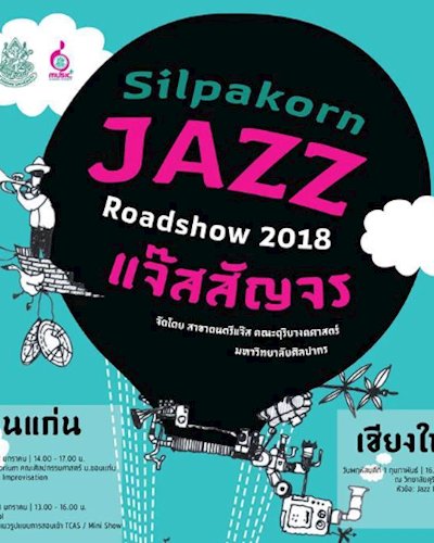 SU แจ๊ส สัญจร Zipevent
