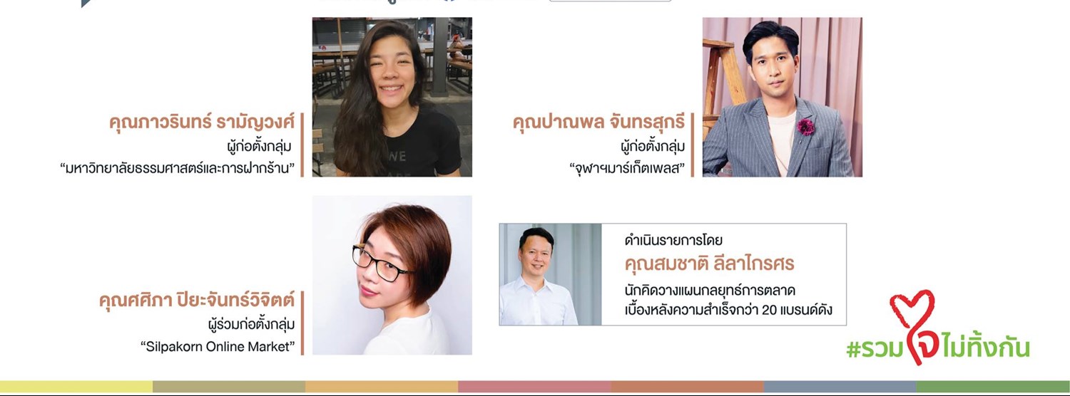 ตลาดเกิดใหม่ในยุควิกฤต University Marketplace Zipevent