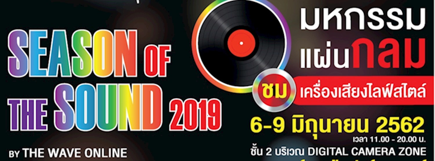 Season of the sound 2019 Zipevent