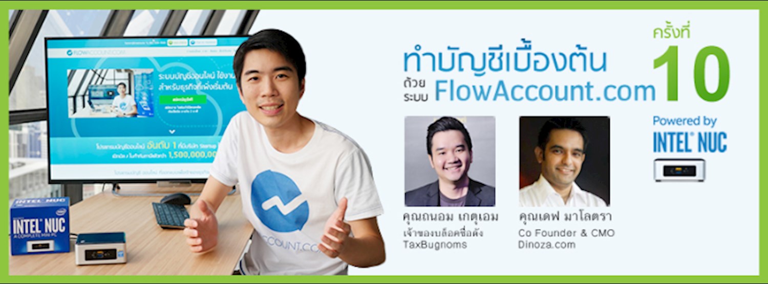 เวิร์คช็อป FlowAccount.com - เรียนรู้การทำบัญชีเบื้องต้นแบบง่ายๆ ด้วยระบบ FlowAccount.com Zipevent