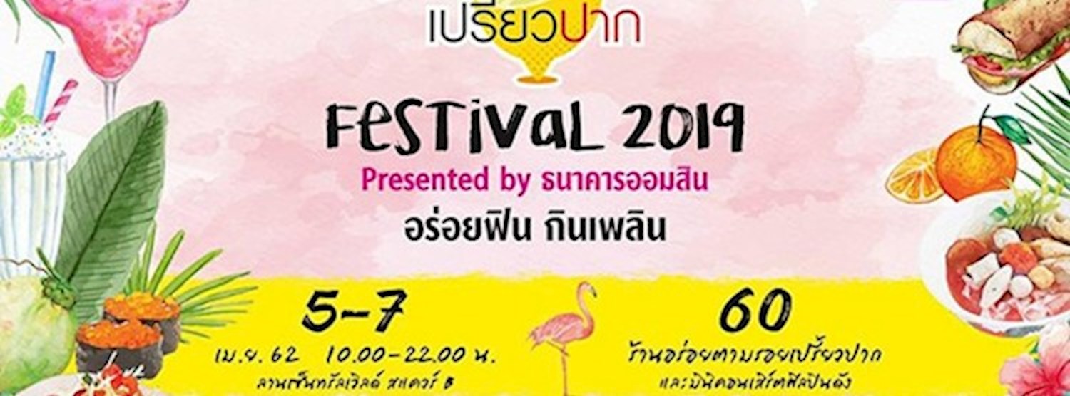 เปรี้ยวปาก Festival 2019 อร่อยฟิน กินเพลิน Zipevent