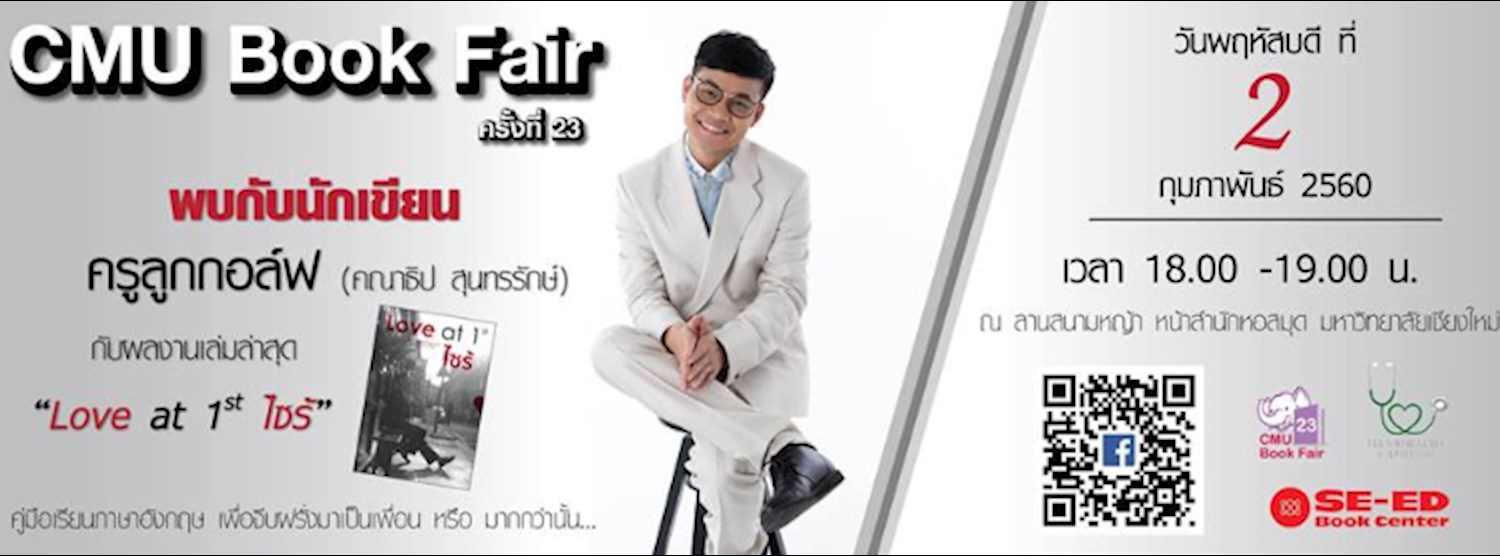 กิจกรรมนักเขียนพบผู้อ่าน CMU BookFair ครั้งที่ 23 Zipevent