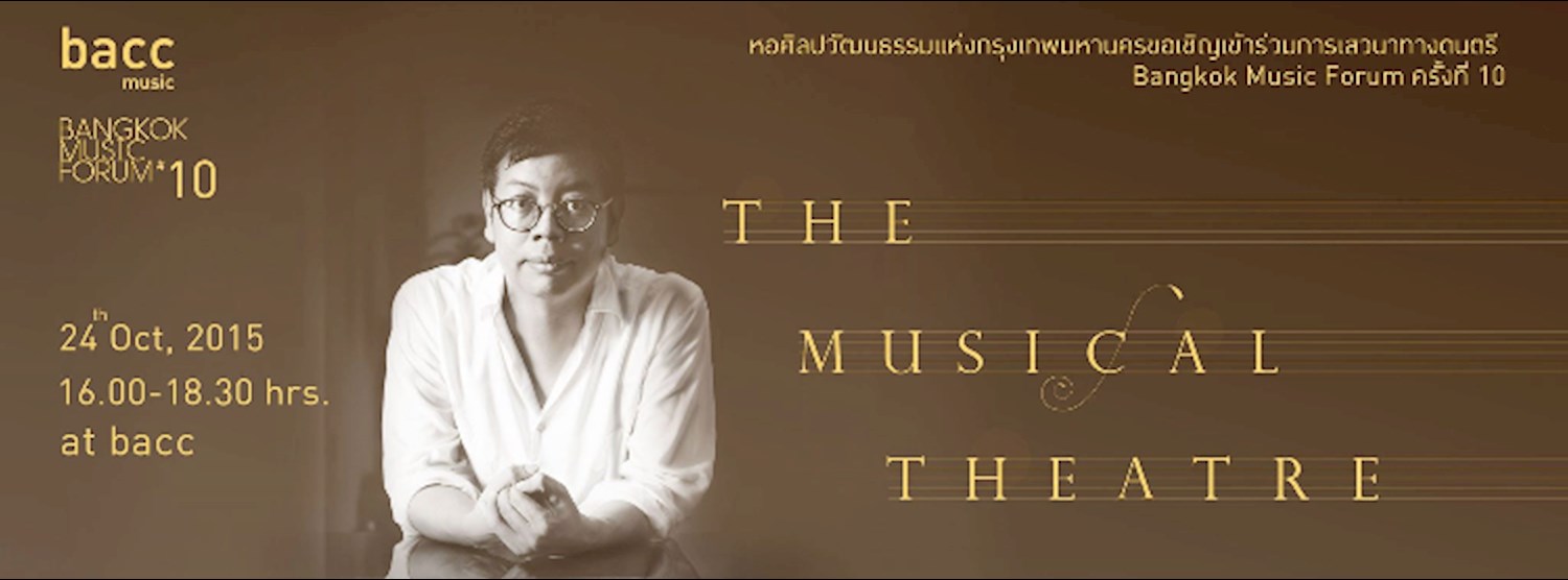 Bangkok Music Forum ครั้งที่ 10 “The Musical Theatre ปรากฏการณ์ละครเพลงในประเทศไทย โดย สราวุธ เลิศปัญญานุช” Zipevent